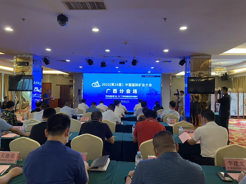 广西矿业协会组团“云上”参加2022中国国际矿业大会 